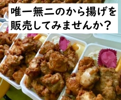 フランチャイズ