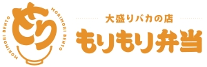 大盛りバカの店 もりもり弁当